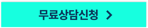 상담 바로가기 버튼 이미지
