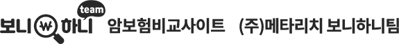 보니하니 암보험비교사이트 로고