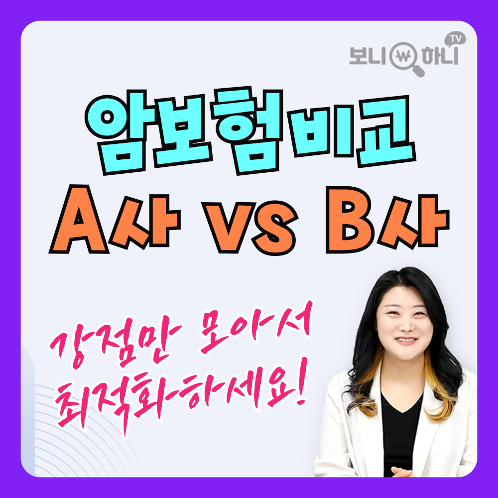 암보험비교 건강검진 후에 40대암보험 가입하기