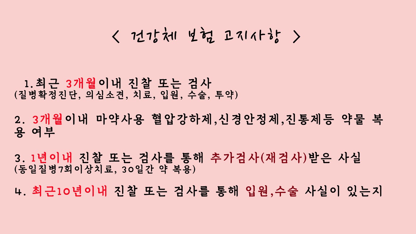 40대 암보험추천 신체검사 직후 암보험 마련하기