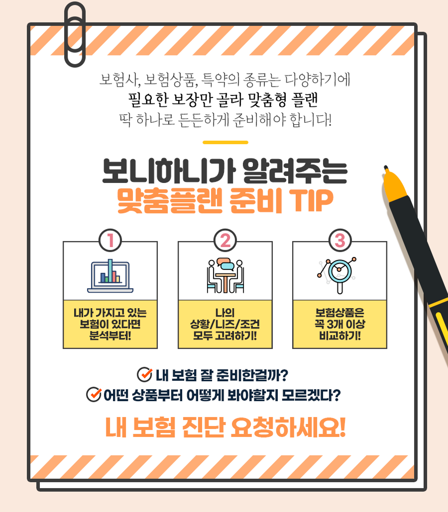 40대 암보험추천 신체검사 직후 암보험 마련하기